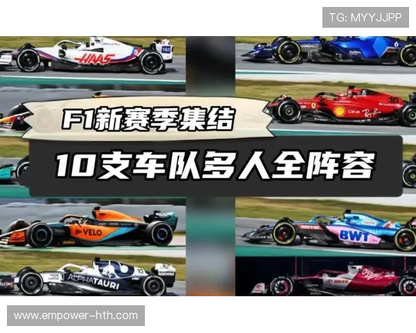 2026赛季F1车手阵容更新 新兴车队崛起老牌车队面临挑战