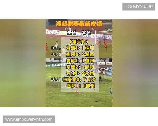 湘超最新战报：焦点对决比分揭晓球队排名变化明显